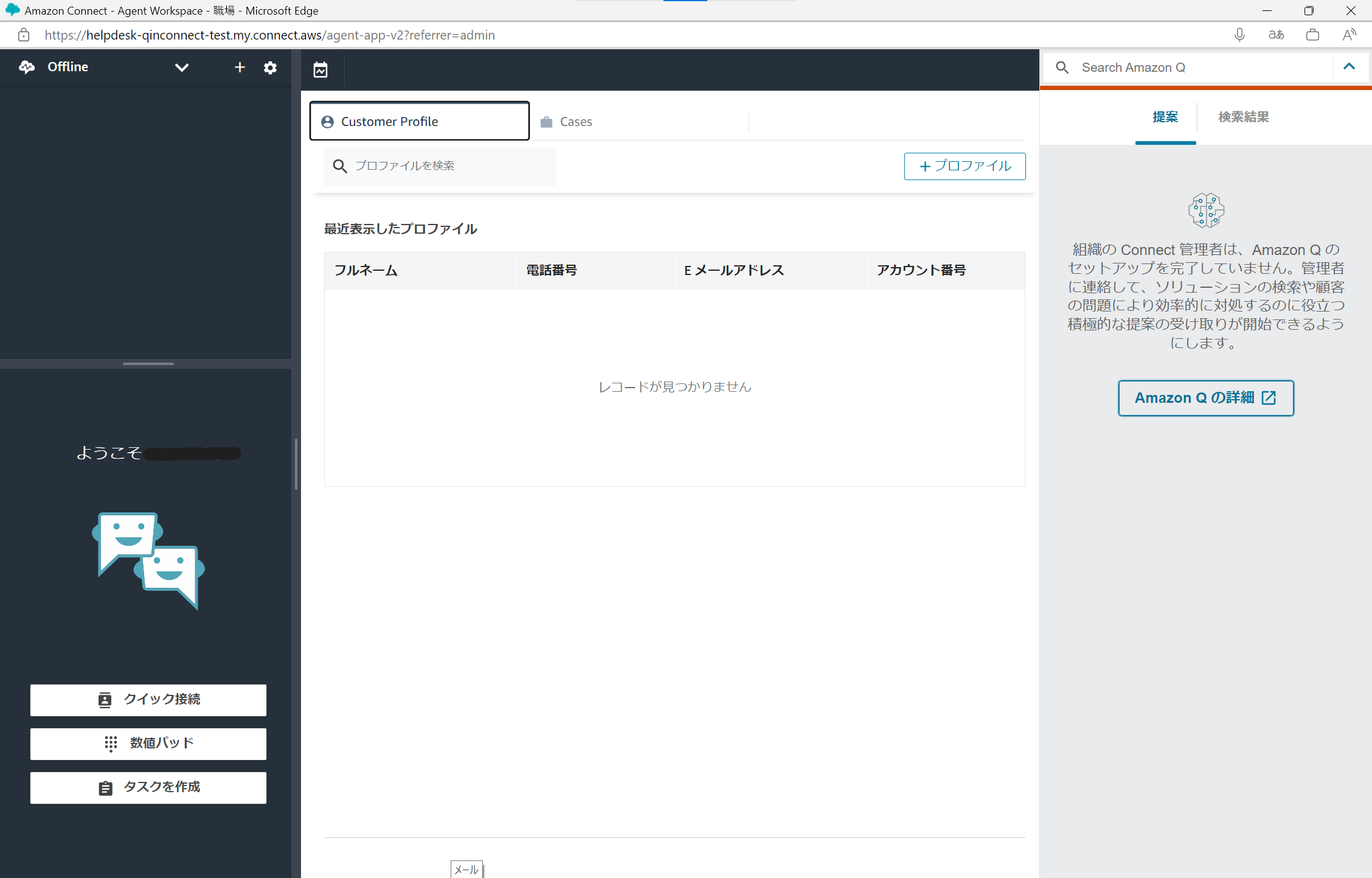 2023-12-22-amazon-q-in-connect